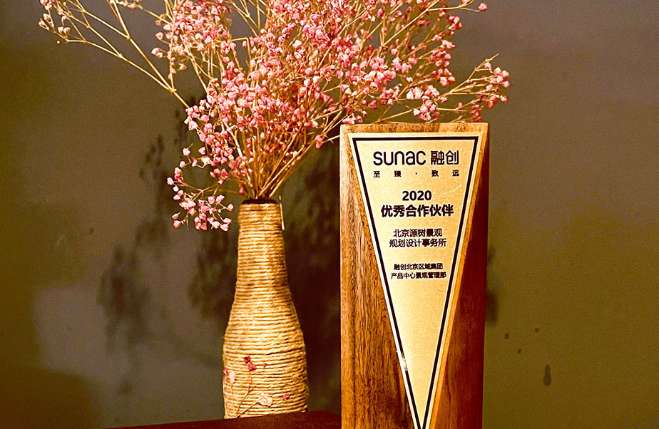 喜訊 | R-land源樹 喜獲融創優秀合作伙伴獎